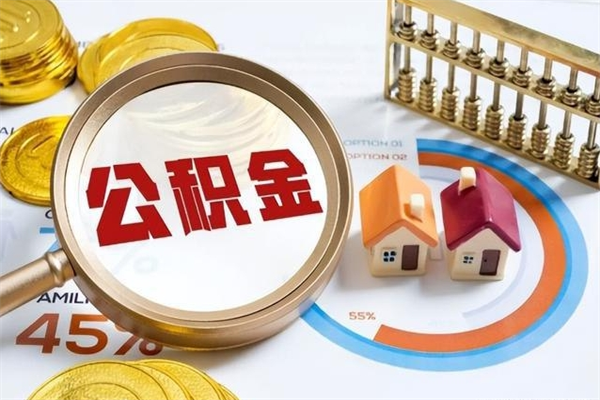 灌云公积金必须离职6个月以后才能取吗（离职后住房公积金必须六个月以后才可以取出来吗）