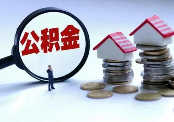 灌云公积金封存了怎么帮提（住房公积金封存了怎么提现）